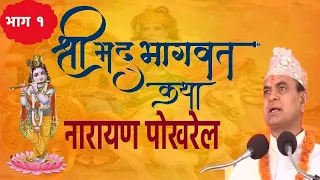 Shrimad Bhagwat By Narayan Pokharel 1