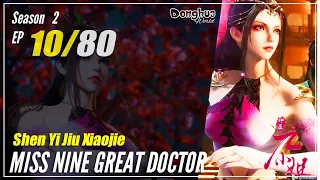 【Shen Yi Jiu Xiaojie】 S2 EP 10 (70) - Great Doctor Miss Nine  | Donghua - 1080P