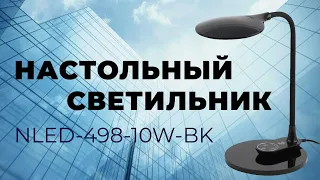 Распаковка настольного светильника ЭРА NLED-498-10W