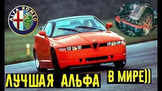 Вот почему эту Alfa Romeo ищут коллекционеры по всему миру!!