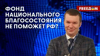 ⚡️ РФ ЭКОНОМИТ на всех расходах, кроме ВОЕННЫХ. Интервью с экспертом