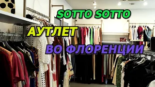 ИТАЛИЯ ВЛОГ/ШОПИНГ ВЛОГ В АУТЛЕТЕ ВО ФЛОРЕНЦИИ/ЭКСТРА СКИДКИ 60% /ПЕРСОНАЛЬНЫЙ БАЙЕР/МОДНАЯ ОДЕЖДА