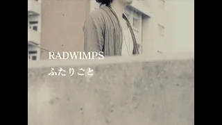 RADWIMPS - Futarigoto [Official Music Video]