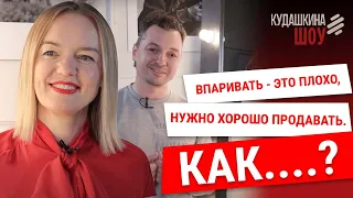 Как продавать правильно, а не впаривать? Лайфхаки для масштабирования производства.