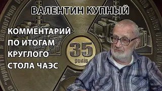 35 лет объекту Укрытие