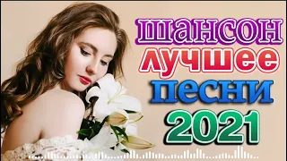 ВЫХОДИ-КА ЗА МЕНЯ 🌹 ХИТЫ ШАНСОНА ДЛЯ ТАНЦПОЛА 🌹 ПЕСНЯ ЗАЖИГАЛКА 🌹 RUSSIAN MUSIC HIT