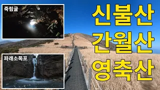 신불산 영축산 간월산 / 자차이용 원점 / 파래소폭포 / 죽림굴 / 영남알프스