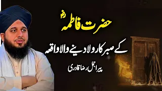 Hazrat Fatima (R.A) Ka Sabar Ka Rula Deny Wala Waqia | Bayan by Peer Ajmal Raza Qadri 2024