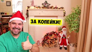 Новогодний Декоративный КАМИН Своими Руками DIY