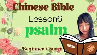 Lesson6 Chinese Bible  -Learn and improve your Chinese vocabulary #中国語 #英会話