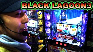 105話 【パチスロ BLACK LAGOON3】#松本バッチ #辻ヤスシ