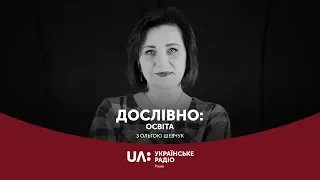 Рік математики в Україні || "Дослівно: освіта" Українське радіо Рівне