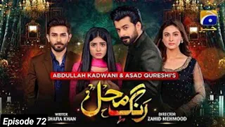 Rang mahal mega ep 72 & 73 | Rang mehal ep 73 | Har Pal geo | It's khaar Khan | #rangmahal | رنگ محل