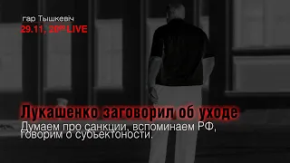 Беларусь: новый виток кризиса? Есть смысл поговорить о будущем