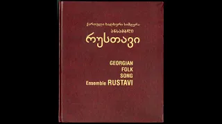 ანსამბლი რუსთავი –კახური ალილო. Ensemble Rustavi - Kakhuri alilo