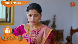 Ethirneechal - Ep 105 | 09 June 2022 | Tamil Serial | Sun TV