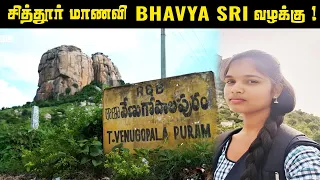 அப்படி 17 வயது Bhavya Sri - க்கு அன்று நடந்தது என்ன ? | Saravanan Decodes