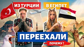 Переехали в Египет. Почему уехали из Турции? Шарм-Эль-Шейх vs Анталья. Жилье, цены, визы, продукты.