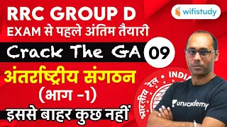 1:30 PM - RRB Group D 2019-20 | GK by Rohit Kumar | International Organization (Part-1)