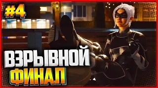 SPIDER MAN DLC The Heist PS4 (2018) |#4| - ВЗРЫВНОЙ ФИНАЛ