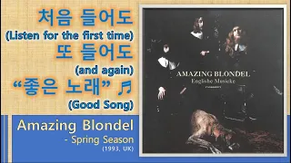 [Best of Best]Amazing Blondel - Spring Season