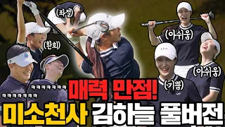 KLPGA 레전드 김하늘 프로 풀버전