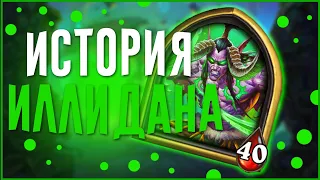 ИСТОРИЯ ОХОТНИКА НА ДЕМОНОВ I ИЛЛИДАН ЯРОСТЬ БУРИ I Hearthstone НОВЫЙ ГЕРОЙ