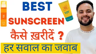 Best Sunscreen कैसे ख़रीदें ? How to Choose Best Sunscreen for Your Skin Type