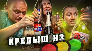 Крепкий алкоголь из СВЕТОФОРА | ПРОВЕРЯЕМ НА ЛЕНЕ!1