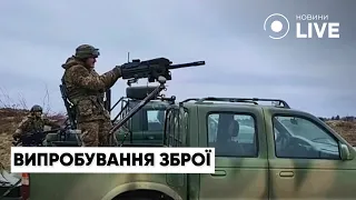 🔥Випробування нового автоматичного гранатомета бійцями ЗСУ пройшли успішно | Новини.LIVE