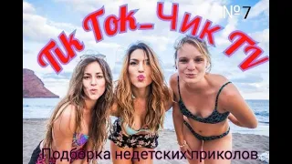 тик ток #тренд 2021 только топовые подборки осени из #tiktok №7