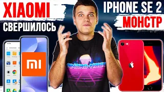 Xiaomi, СВЕРШИЛОСЬ 🔥 Инновации в iPhone SE2 😱 AliExpress ОПАСЕН