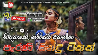 Sinhala old songs | shaa fm sindu kamare nonstop | perani sindu | best sinhala songs