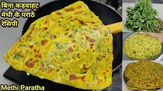 मेथी पराठा बनाने का सबसे आसान तरीका | instant Methi Paratha Recipe | Methi ka Paratha | Chef Ashok