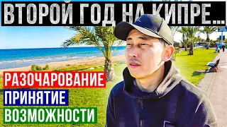 Северный Кипр. Второй год жизни. Опыт, ошибки, советы.