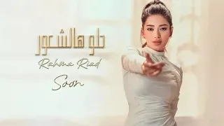 Rahma Riad - Helo Hal Shuur [Official Video] (2023)/رحمة رياض - حلو هالشعور