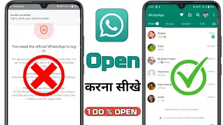 You need the official WhatsApp to login l gb whatsapp login problem l Number not verified problem