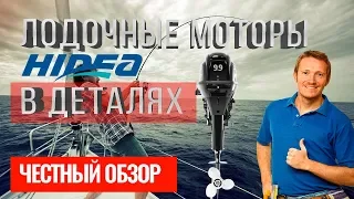 Лодочные моторы Hidea в деталях. Лодочные моторы hidea