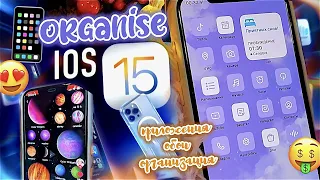 iOS 15 оформление телефона + фишки! ЧТО В МОЁМ ТЕЛЕФОНЕ? ОРГАНИЗАЦИЯ, ОБОИ, ПРИЛОЖЕНИЯ iPhone 12