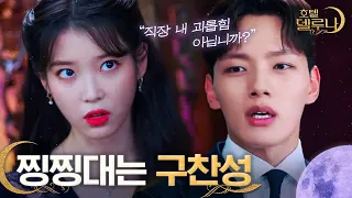 (ENG/IND) [#HotelDelLuna] Man-wol Is Very Happy After Finding Her Earring | #Official_Cut | #Diggle