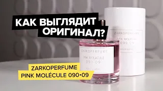 Zarkoperfume Pink Molecule 090.09 | Как выглядит оригинал?