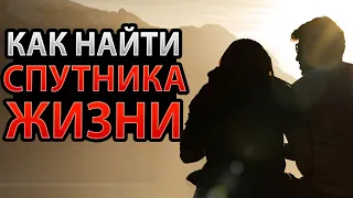 Что В Библии Сказано О Встречаниях И Поиске Спутника Жизни?