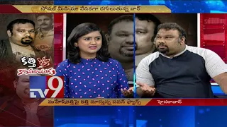 Mahesh Kathi Vs Pawan Kalyan Fans ! - Full Interview - TV9 Exclusive