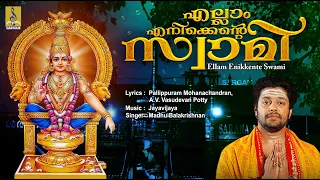 എല്ലാം എനിക്കെന്റെ സ്വാമി | Super Hit Ayyappa Songs | Ellam Enikkente Swami | Madhu Balakrishnan