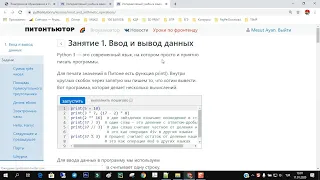 Python Занятие 1. Ввод и вывод данных