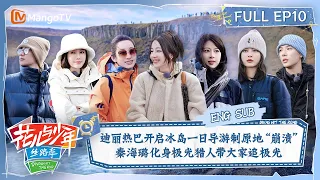 【ENG SUB】Dilraba Iceland One-Day Tour Guide| Divas Hit The Road S5·Silk Road EP10 | MangoTV