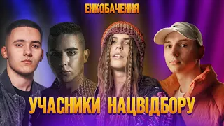 ОКУПАЦІЯ ЕНКО! Учасники Нацвідбору на Євробачення 2024! Хто повернувся і хто потенційемй переможець?