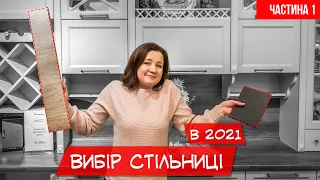 Як обрати стільницю для кухні? Пластик чи компакт плита?