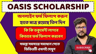 oasis scholarship new update | how to fillup SC ST OBC scholarship | #oasis