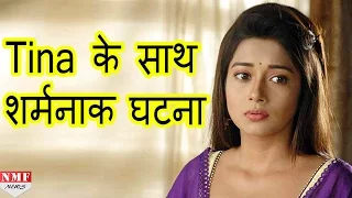 SHOCKING : TV Actress Tina Dutta के साथ Flight में हुई छेड़खानी